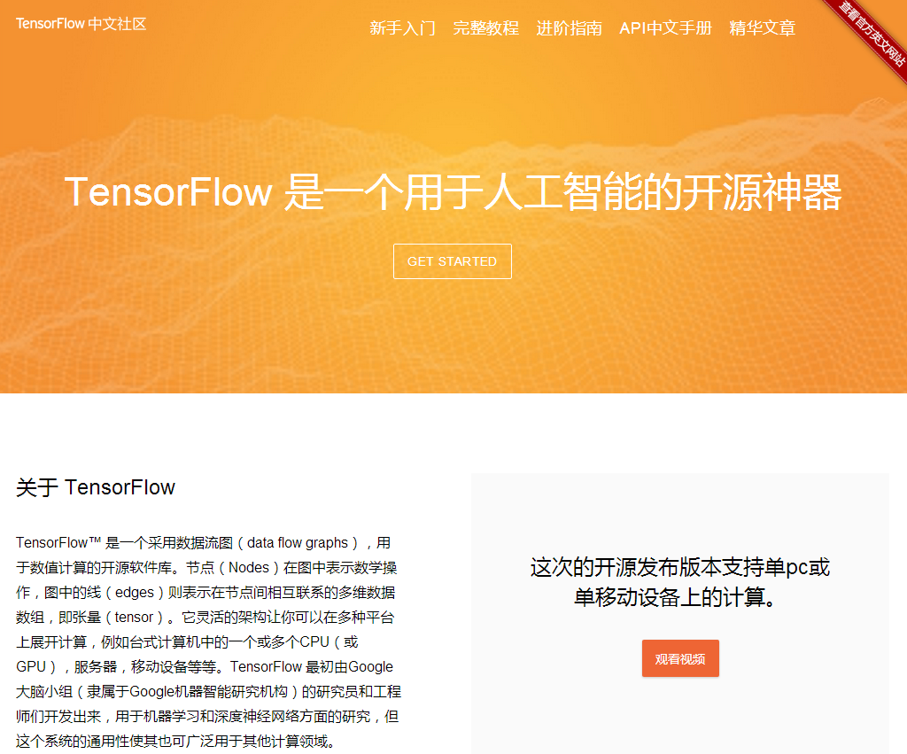 TensorFlow-数据流图-数值计算的开源软件库